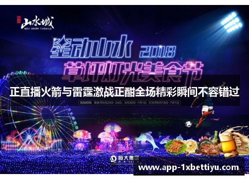 正直播火箭与雷霆激战正酣全场精彩瞬间不容错过 正直播火箭与雷霆激战正酣全场精彩瞬间不容错过